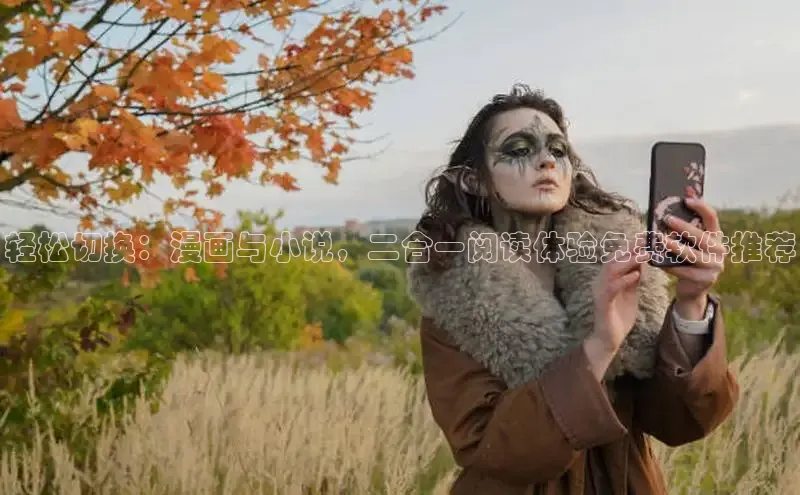 海棠漫画(官网)