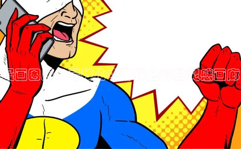 海棠漫画(官网)